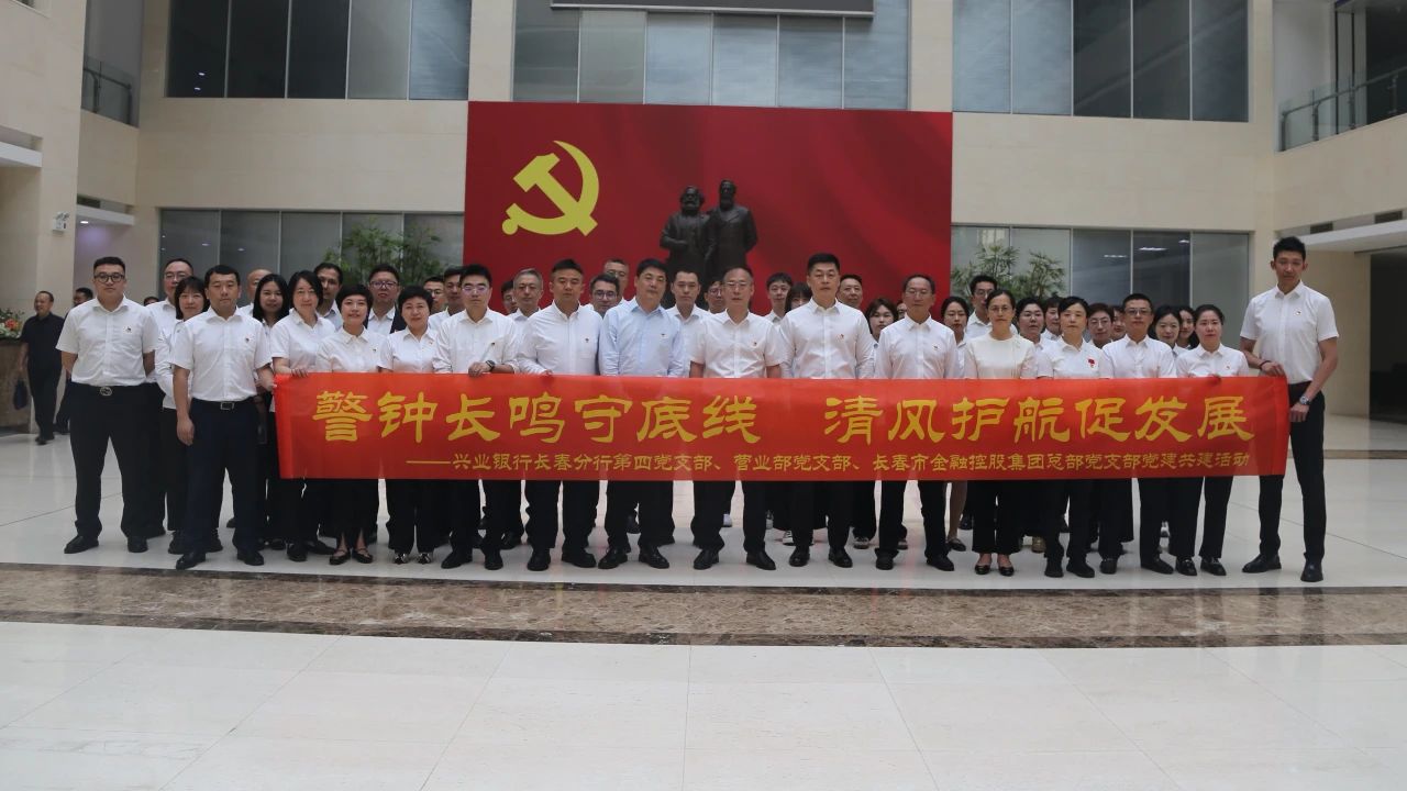 波币钱包携手兴业银行长春分行开展支部共建