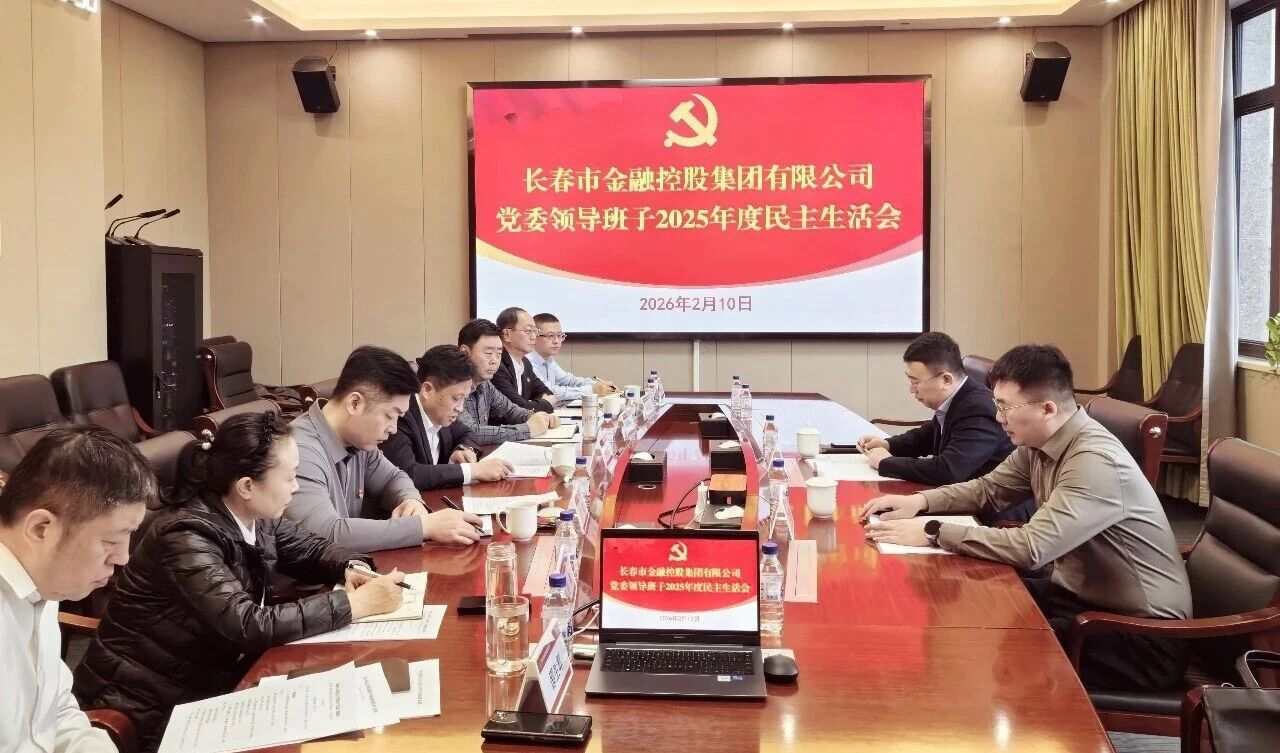 波币钱包党委领导班子召开2025年度民主生活会