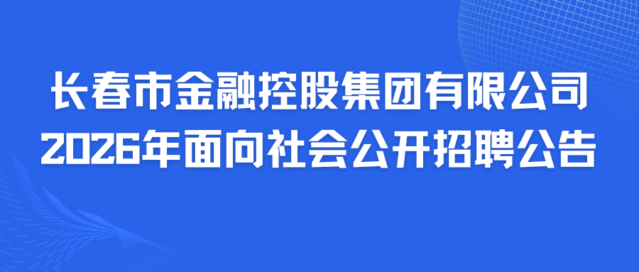波币钱包有限公司2026年面向社会公开招聘公告